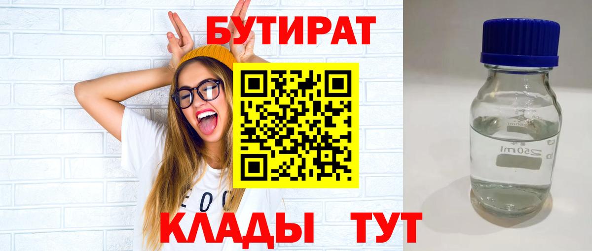 Бутират 99% Зима
