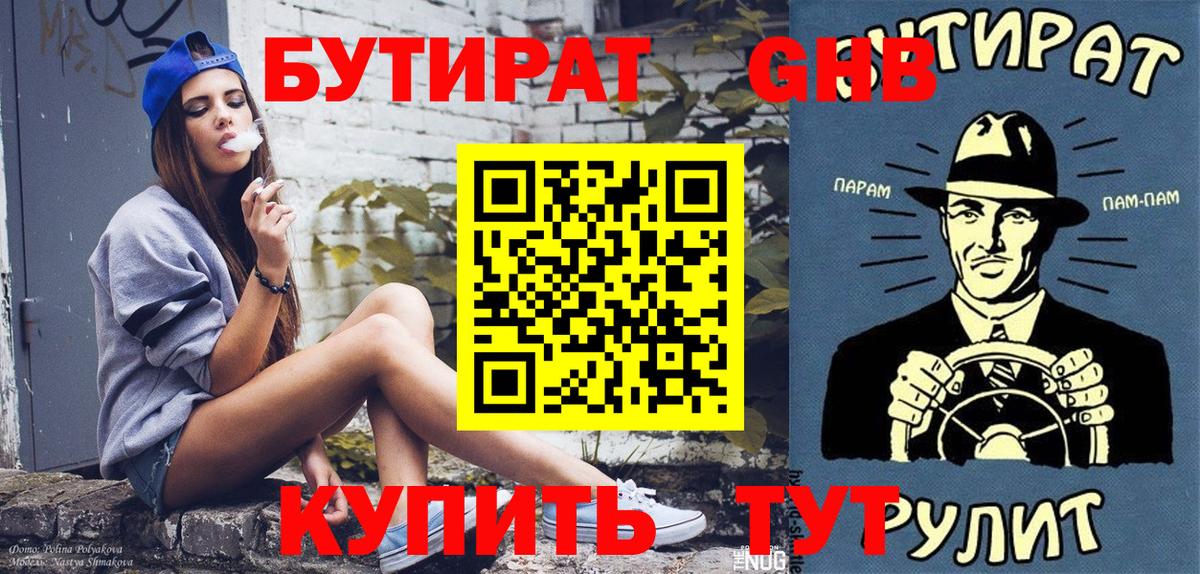 БУТИРАТ  Вход с VPN  Зима  Бутират 1.4BDO 