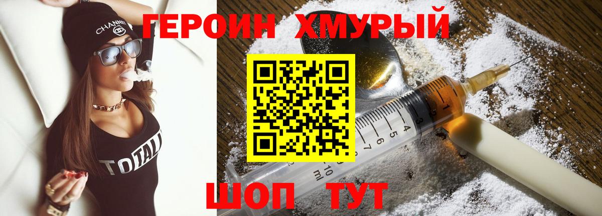 Героин белый  Вход с VPN  Зима 