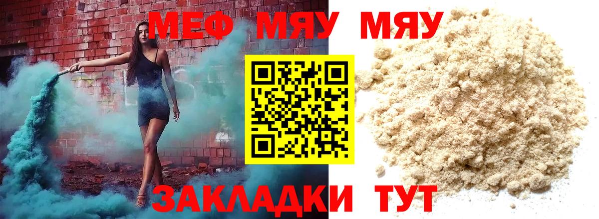 МЯУ-МЯУ 4 MMC  Мефедрон мука  МЯУ-МЯУ  Вход с VPN  Мефедрон  Зима 