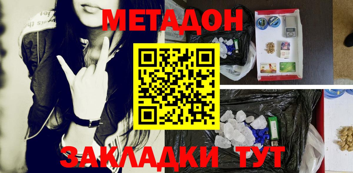 Зима  МЕТАДОН methadone  МЕТАДОН мёд  Вход с VPN 