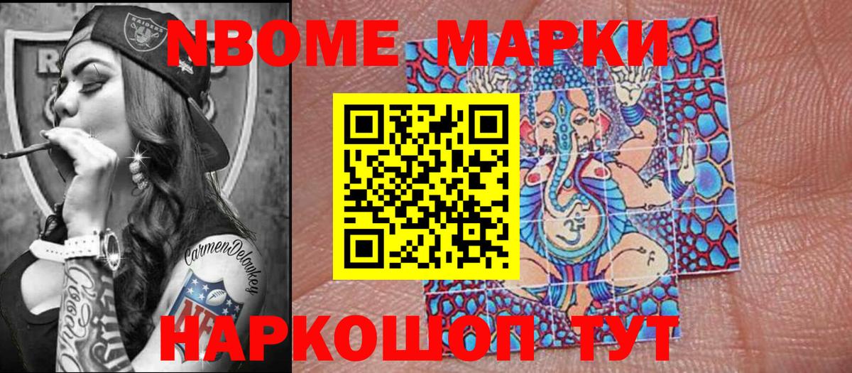 Марки N-bome 1,8мг Зима